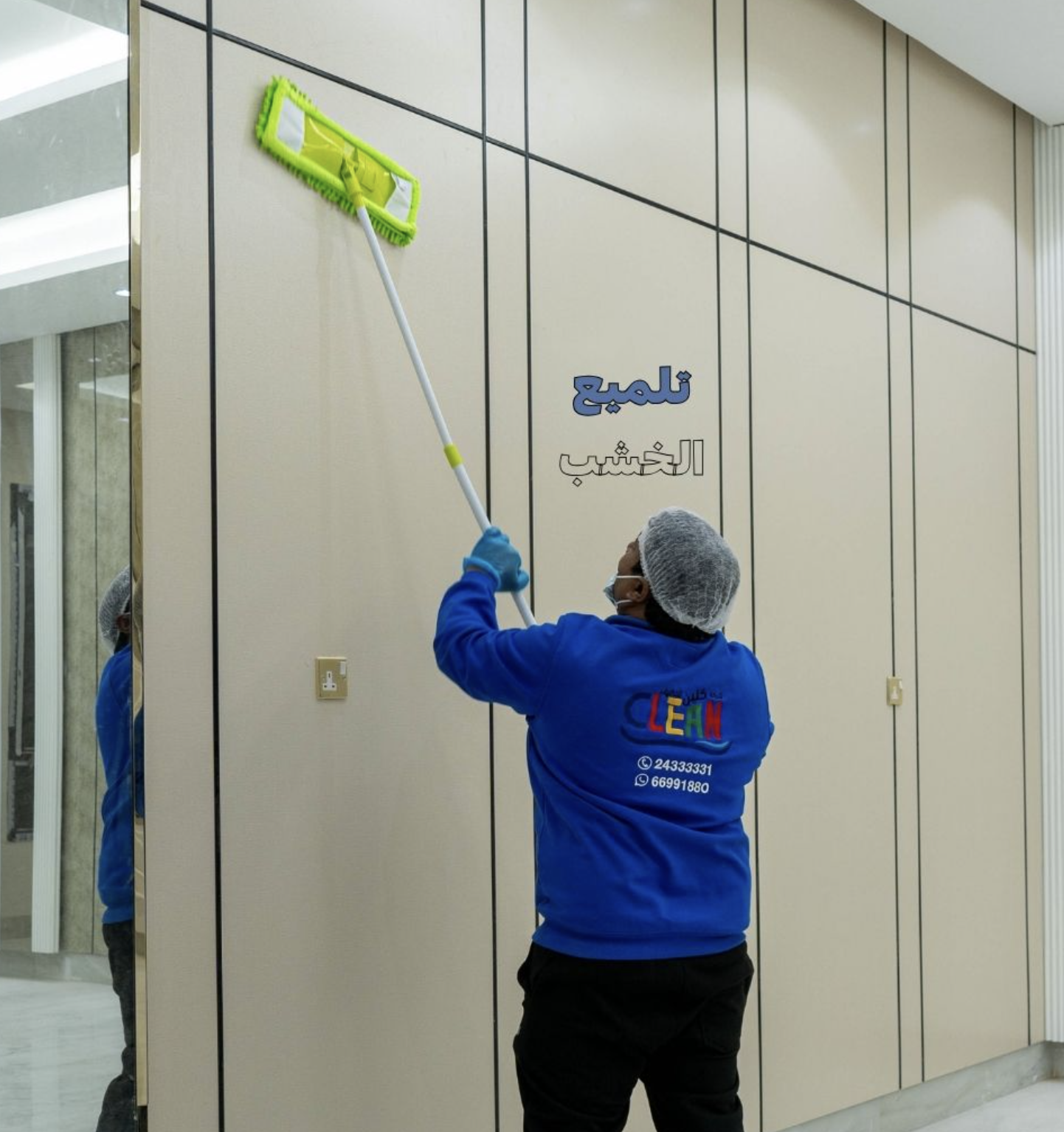 تنظيف بعد التشطيب